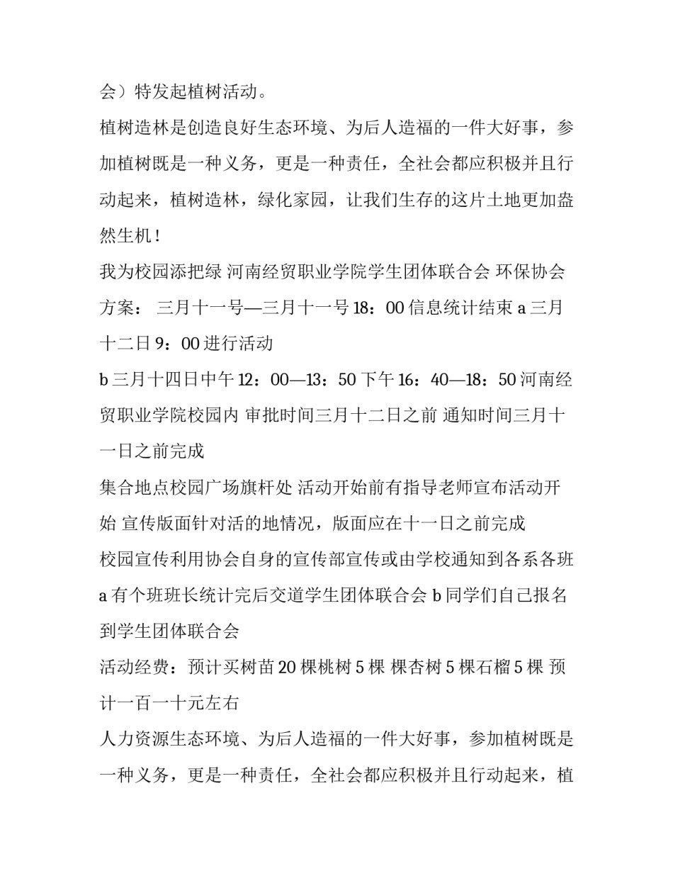 最新单位植树节活动方案(二十二篇)_第2页