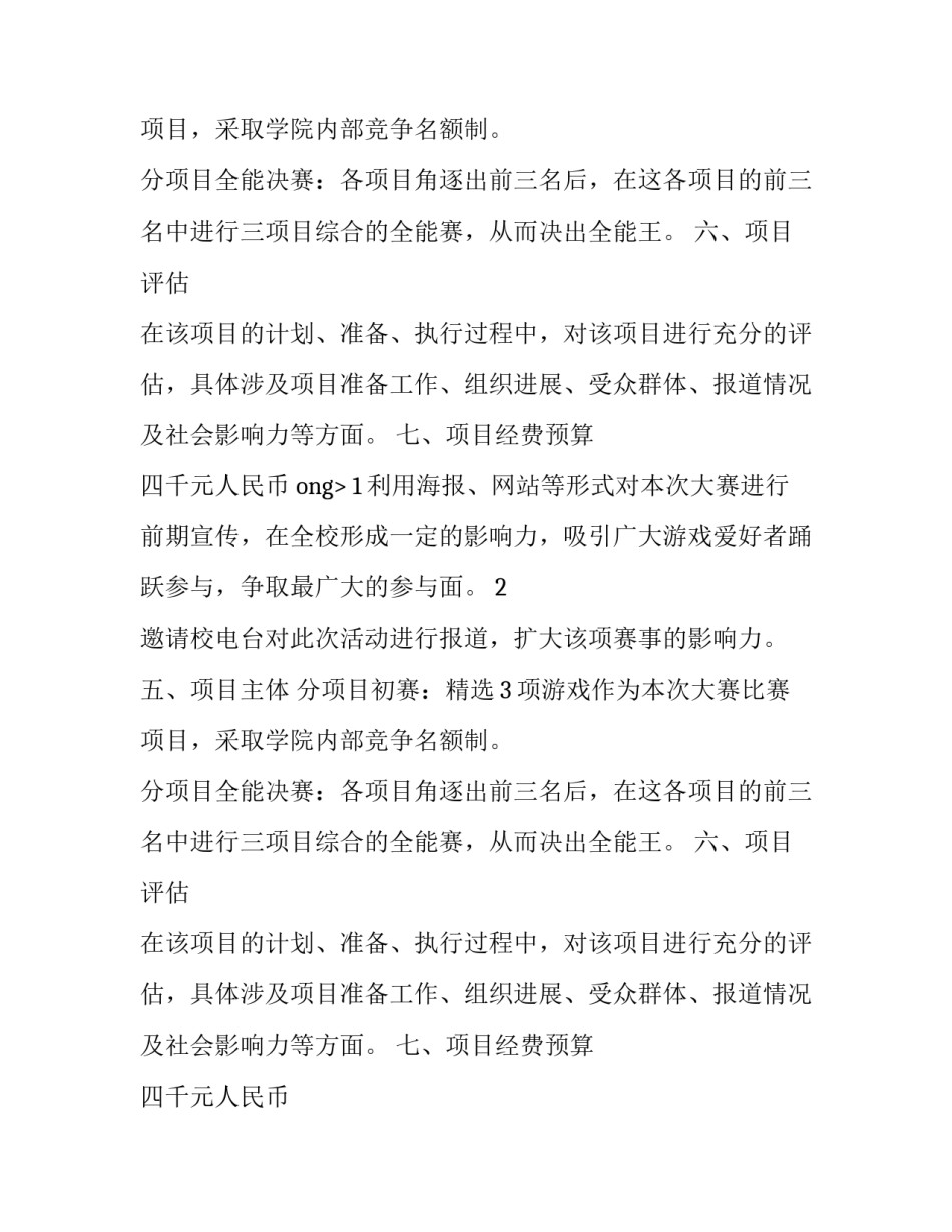 电子竞技大赛活动的策划方案_第2页