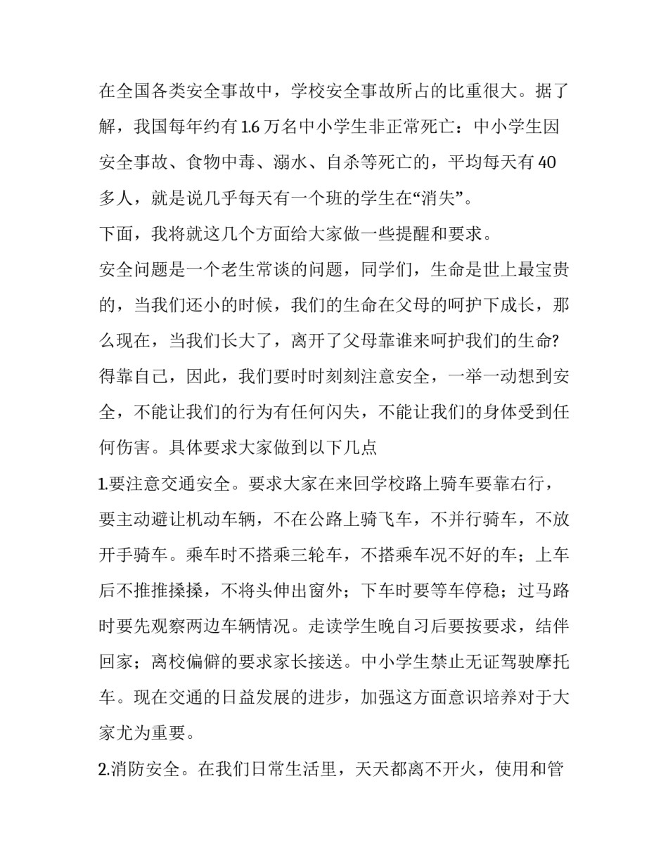 最新法制安全进校园宣传讲话稿题目 法制宣传进校园主持讲话稿(六篇)_第2页