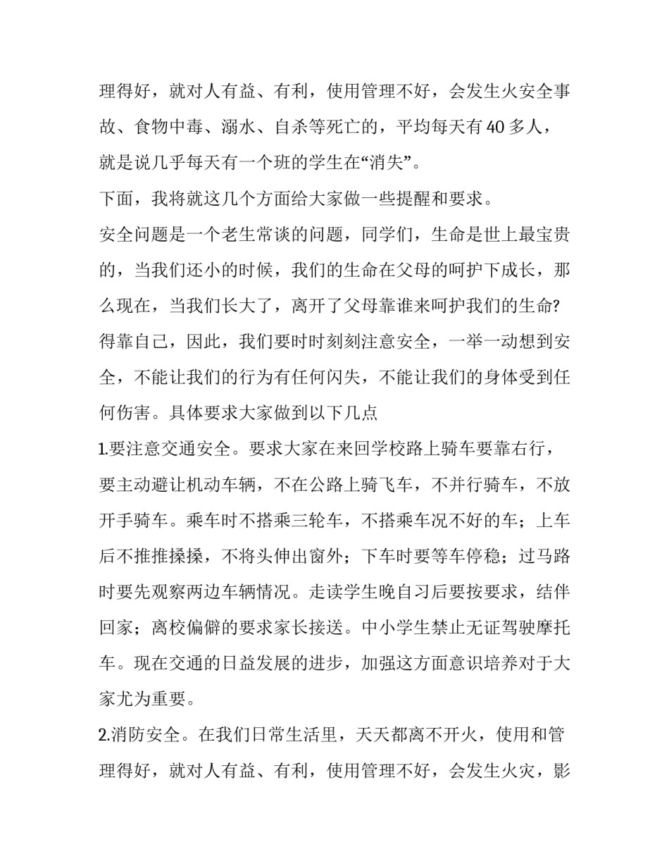 最新法制安全进校园宣传讲话稿题目 法制宣传进校园主持讲话稿(六篇)_第3页