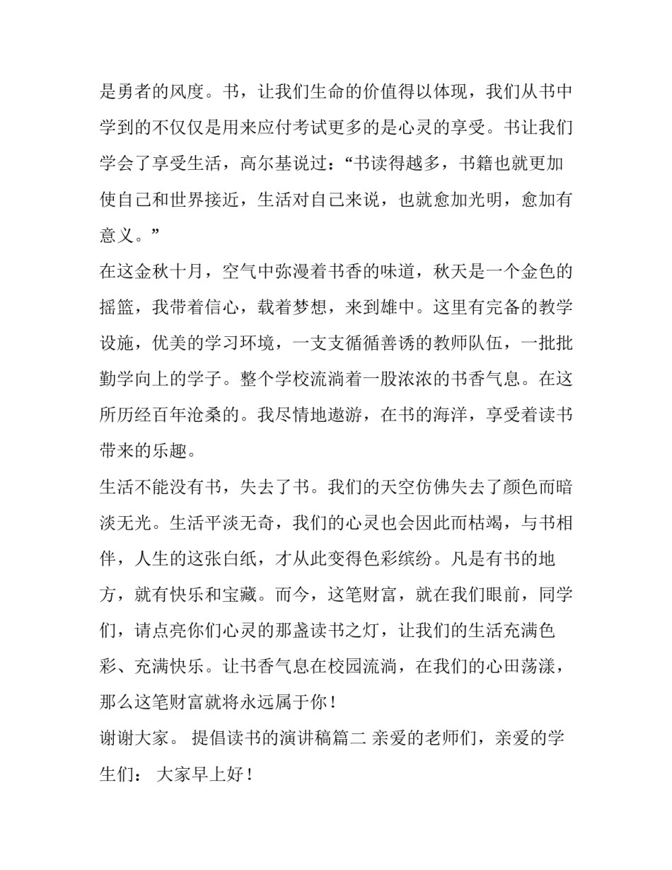 最新提倡读书的演讲稿(11篇)_第2页