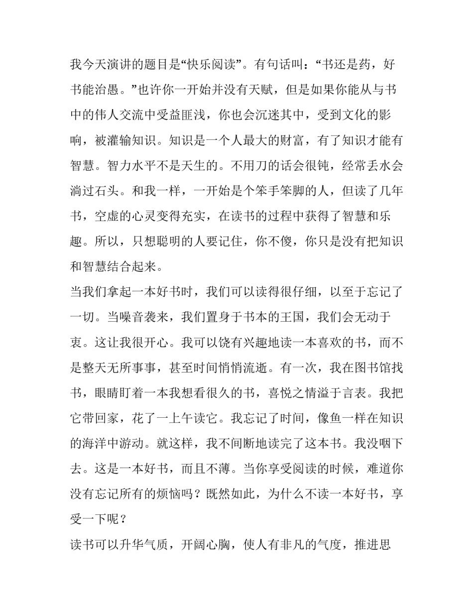 最新提倡读书的演讲稿(11篇)_第3页