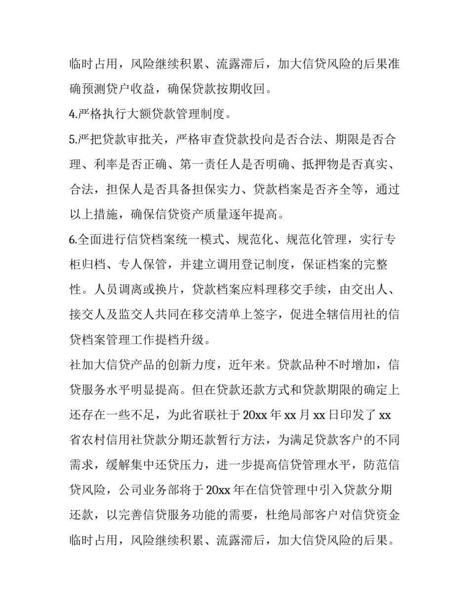 2023年年度财务工作计划与安排(七篇)_第2页