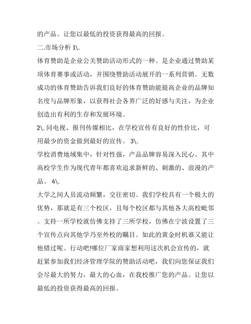大学生运动会拉赞助的策划书_第2页