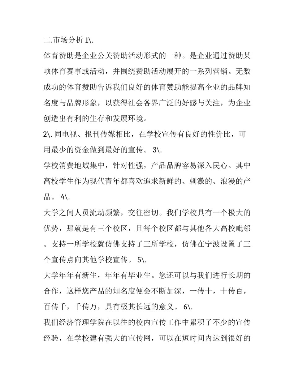 大学生运动会拉赞助的策划书_第3页
