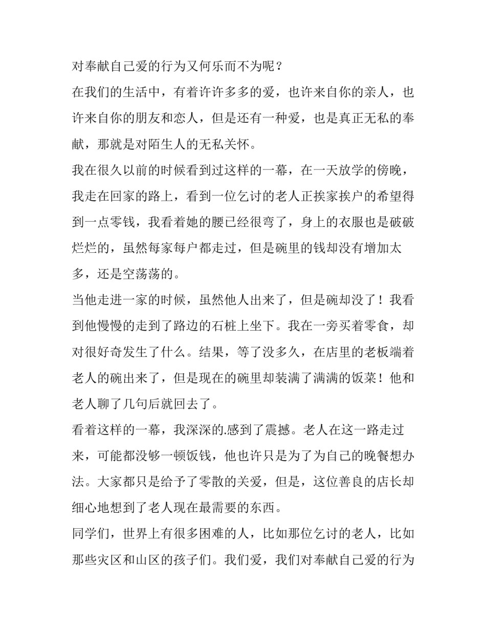 2023年让爱永驻心中演讲稿700字(十四篇)_第2页