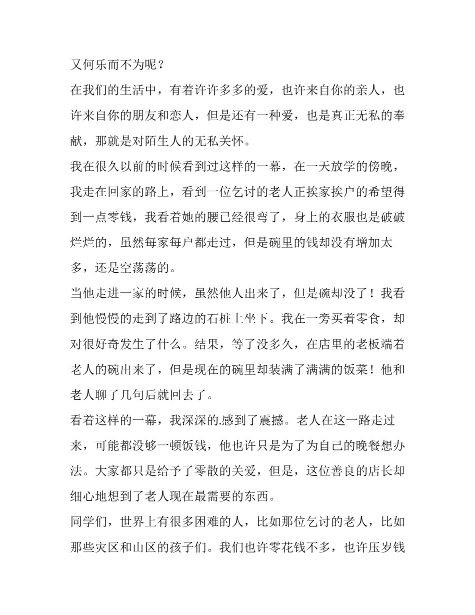 2023年让爱永驻心中演讲稿700字(十四篇)_第3页