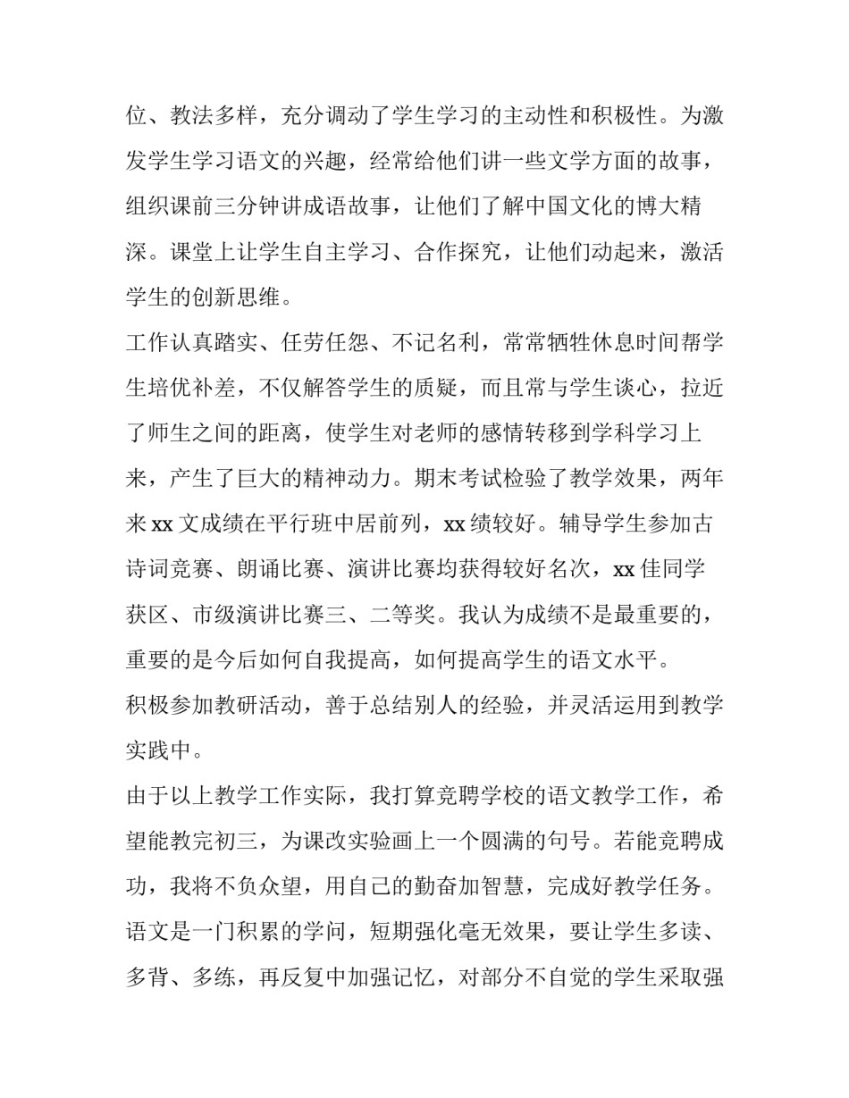 2023年竞聘初中老师演讲稿一分钟(3篇)_第2页