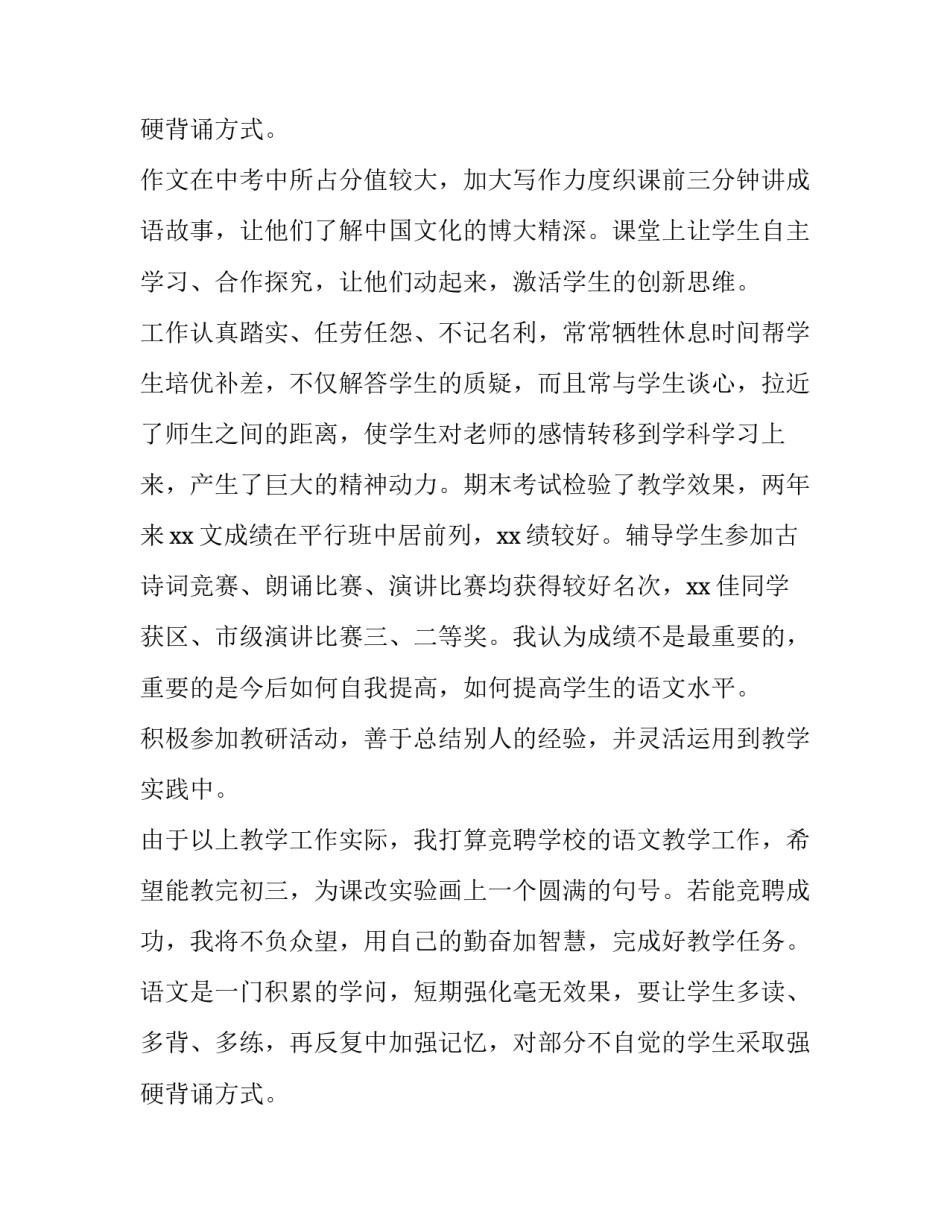 2023年竞聘初中老师演讲稿一分钟(3篇)_第3页