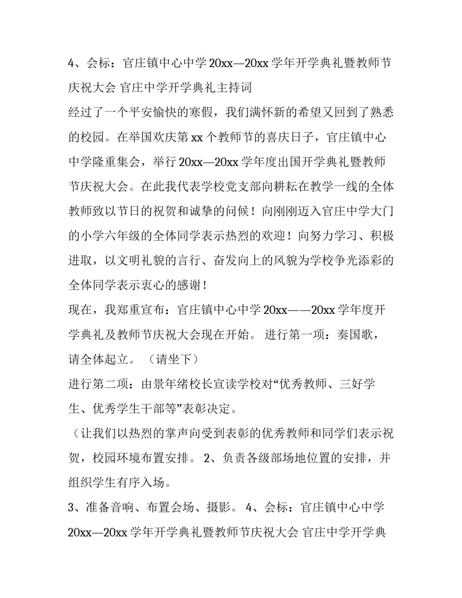 学校开学典礼流程策划(四篇)_第2页