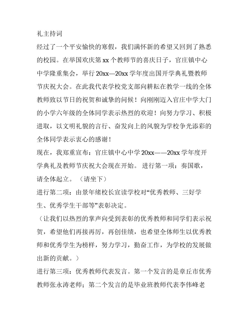 学校开学典礼流程策划(四篇)_第3页