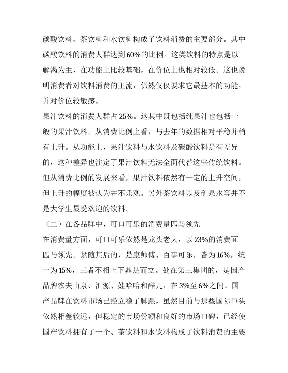 大学生消费情况问卷调查报告前言(十二篇)_第2页