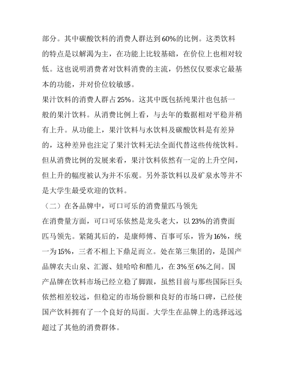 大学生消费情况问卷调查报告前言(十二篇)_第3页