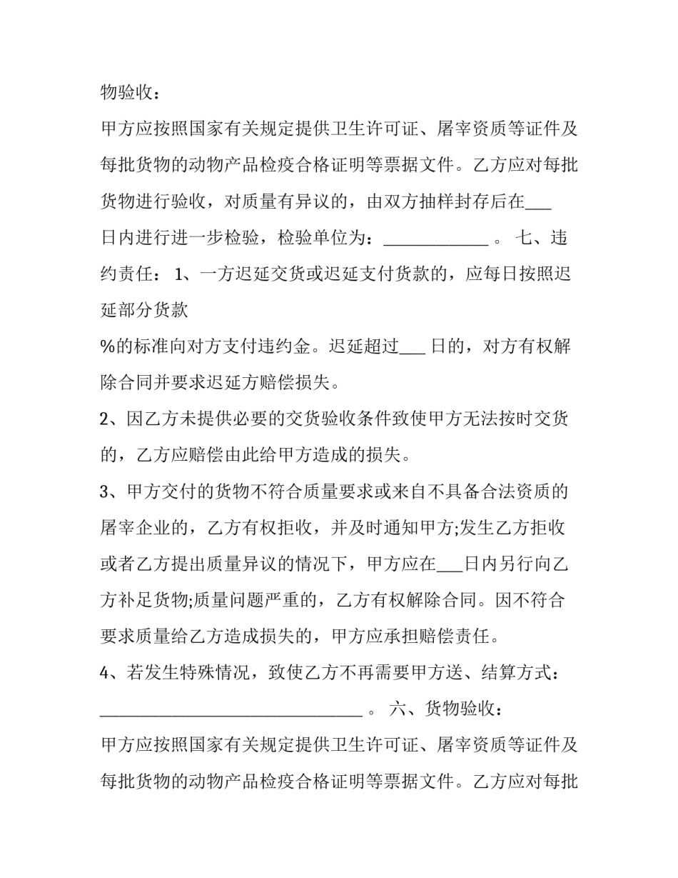采购计划管理 采购计划单(十篇)_第2页