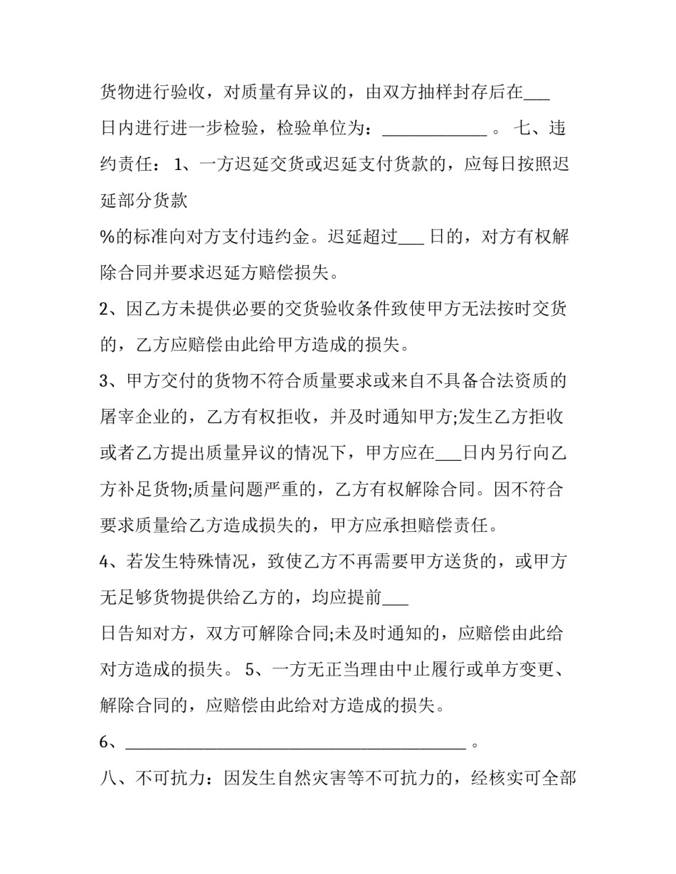采购计划管理 采购计划单(十篇)_第3页