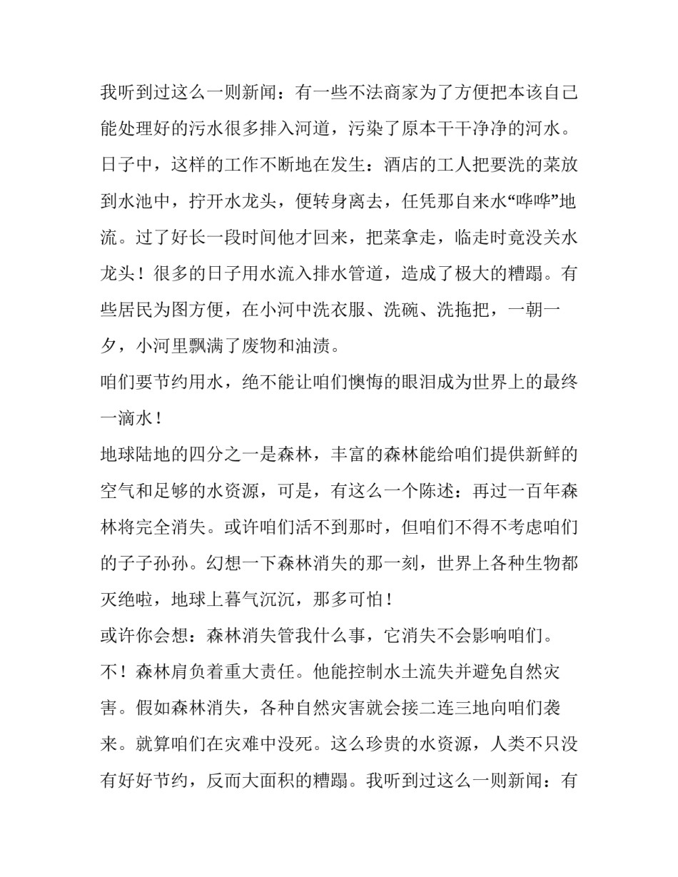 保护环境演讲稿(实用12篇)_第2页