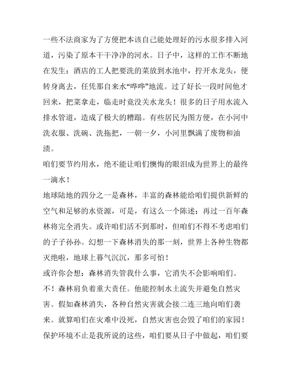 保护环境演讲稿(实用12篇)_第3页