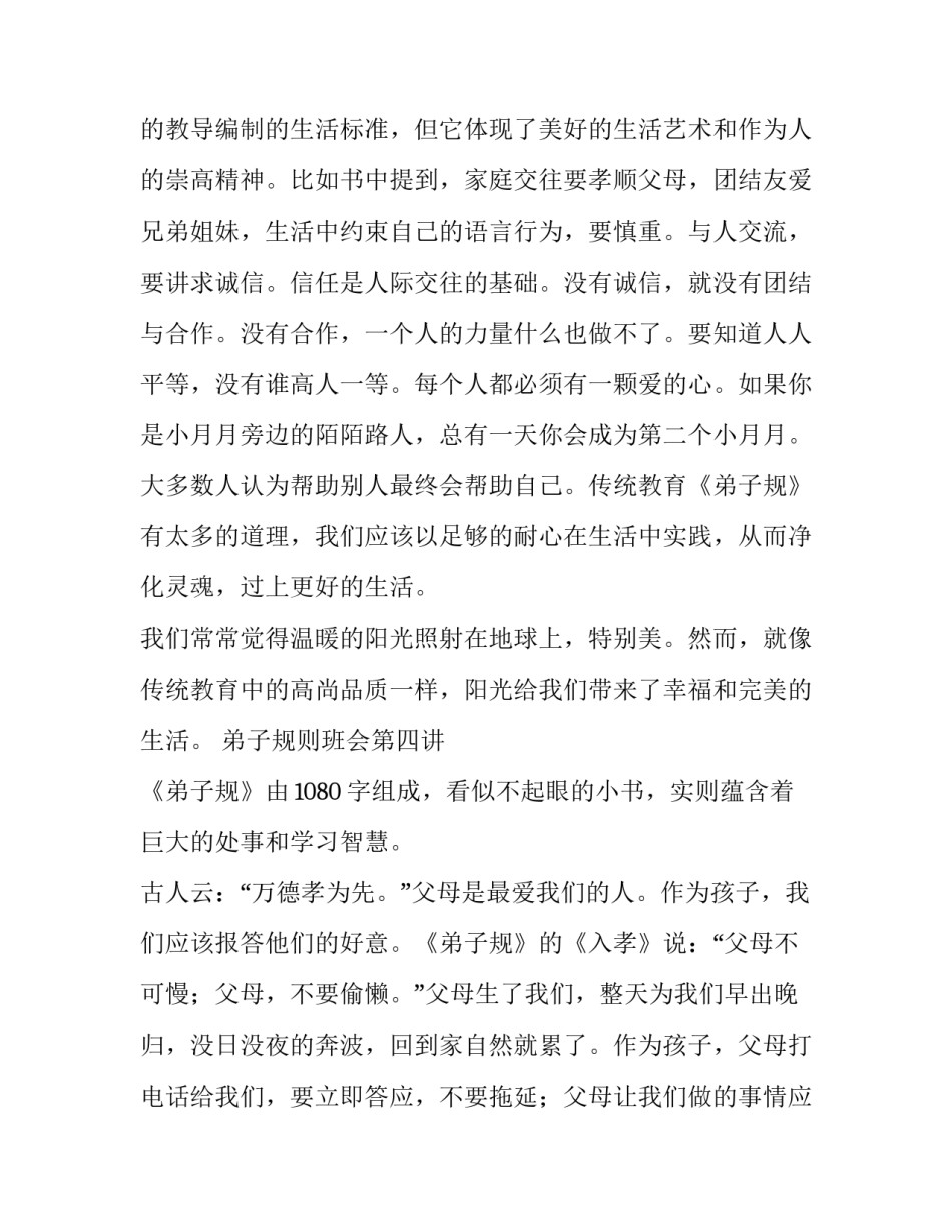 2023年弟子规演讲稿(通用9篇)_第2页