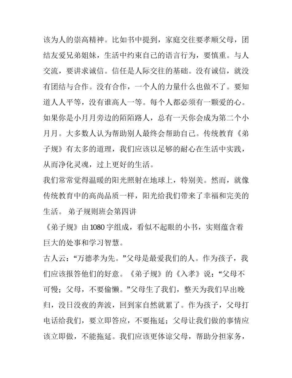 2023年弟子规演讲稿(通用9篇)_第3页