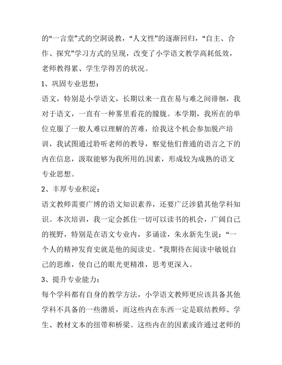 2023年教师个人工作计划免费 教师个人工作计划幼儿园(十五篇)_第2页