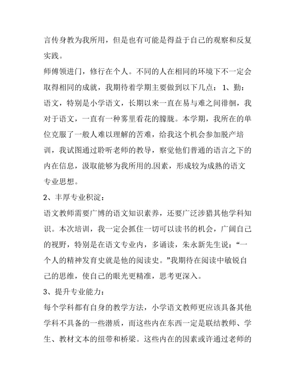 2023年教师个人工作计划免费 教师个人工作计划幼儿园(十五篇)_第3页