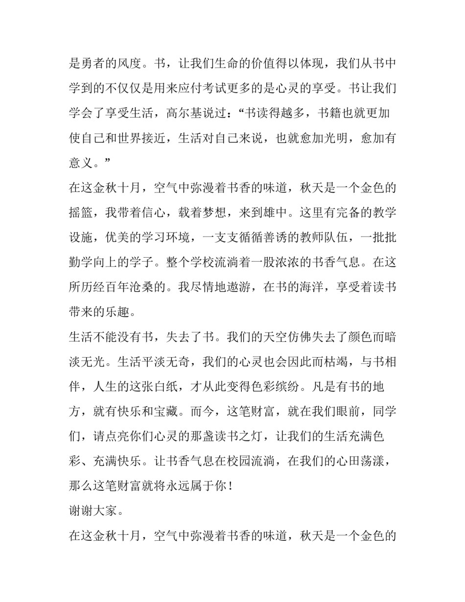 提倡读书的演讲稿(十一篇)_第2页