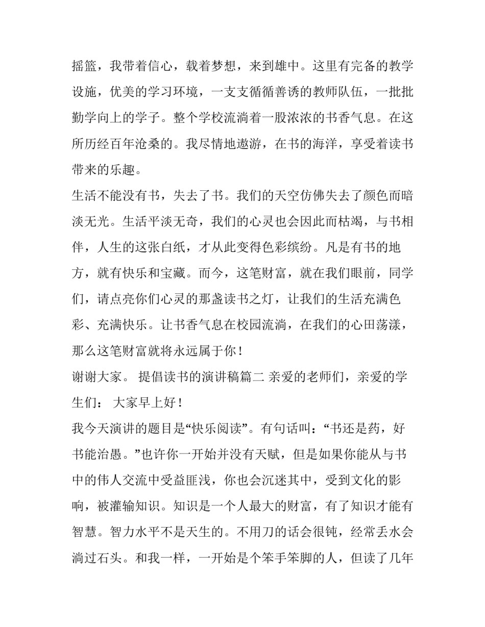 提倡读书的演讲稿(十一篇)_第3页