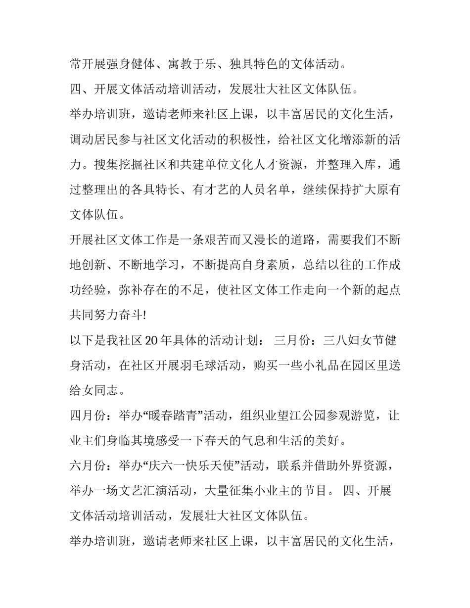 最新社区活动方案(优秀11篇)_第2页