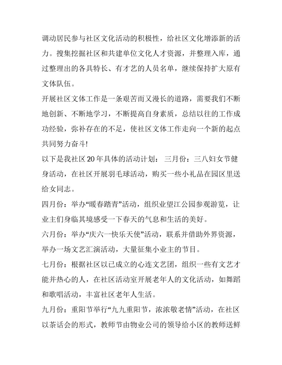 最新社区活动方案(优秀11篇)_第3页