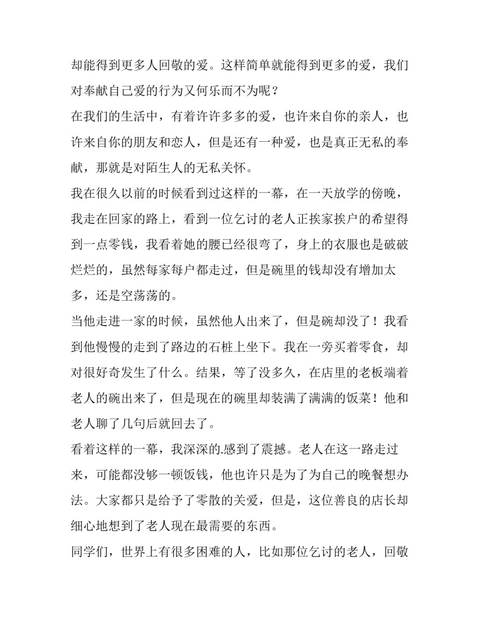 2023年让爱永驻心中演讲稿700字(14篇)_第2页