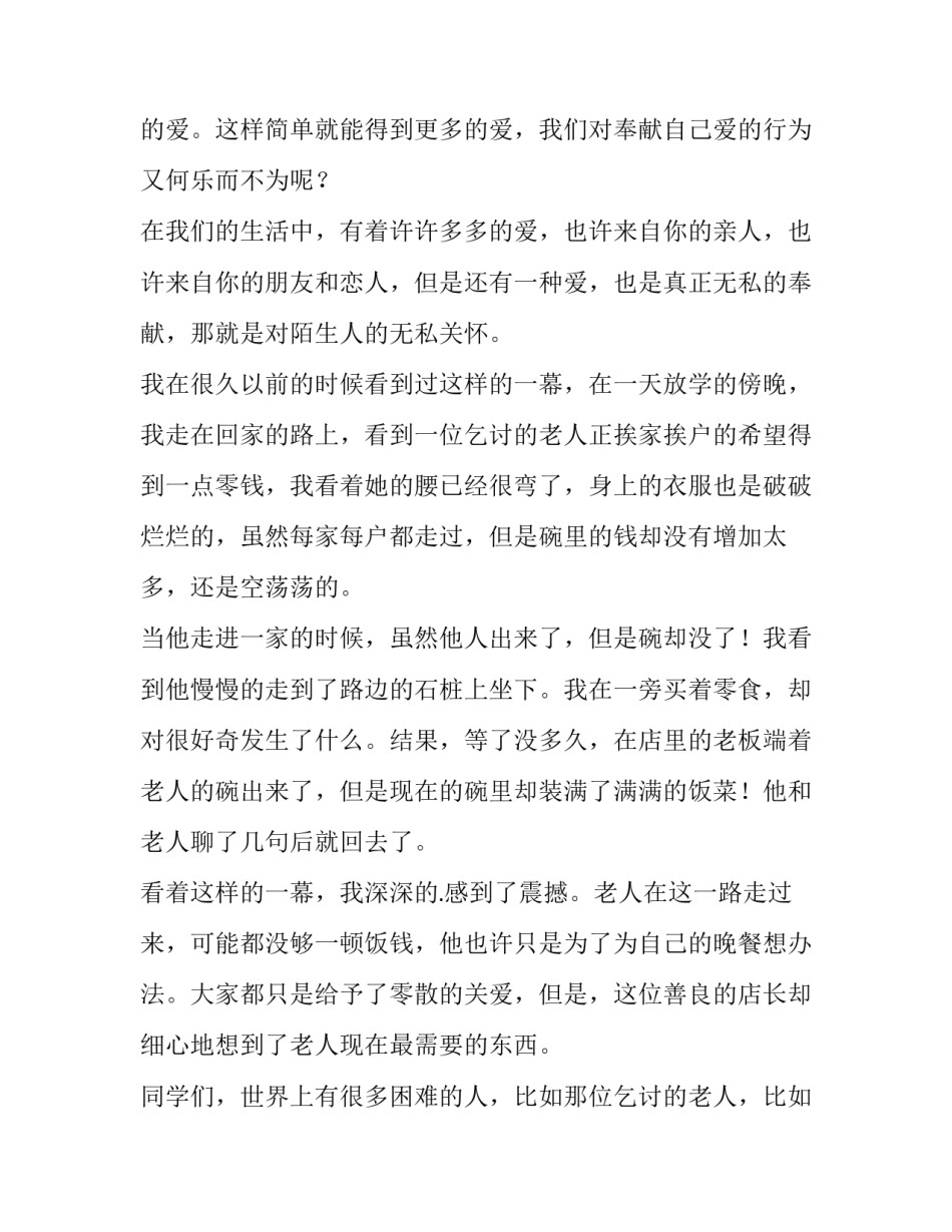 2023年让爱永驻心中演讲稿700字(14篇)_第3页