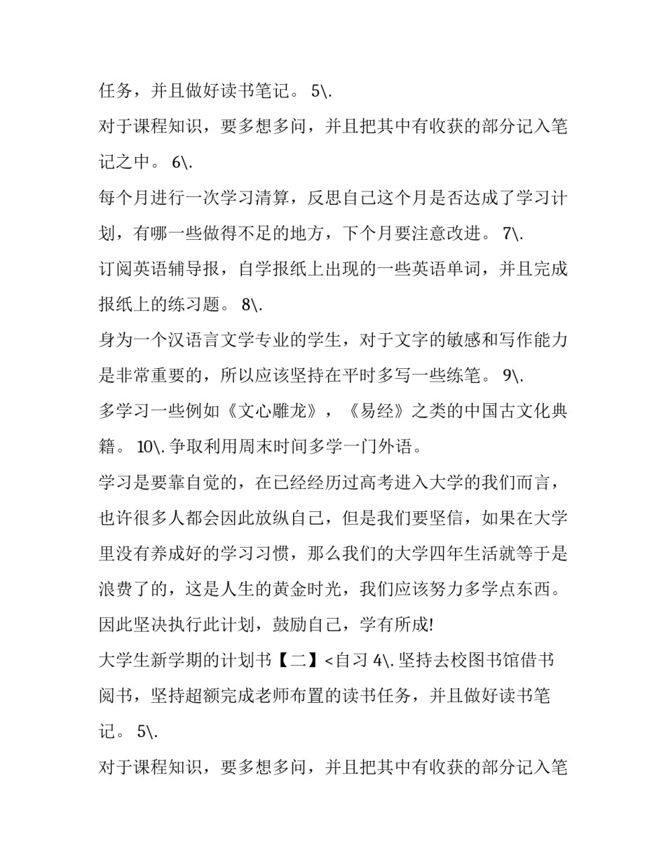 大学生新学期的计划书_第2页
