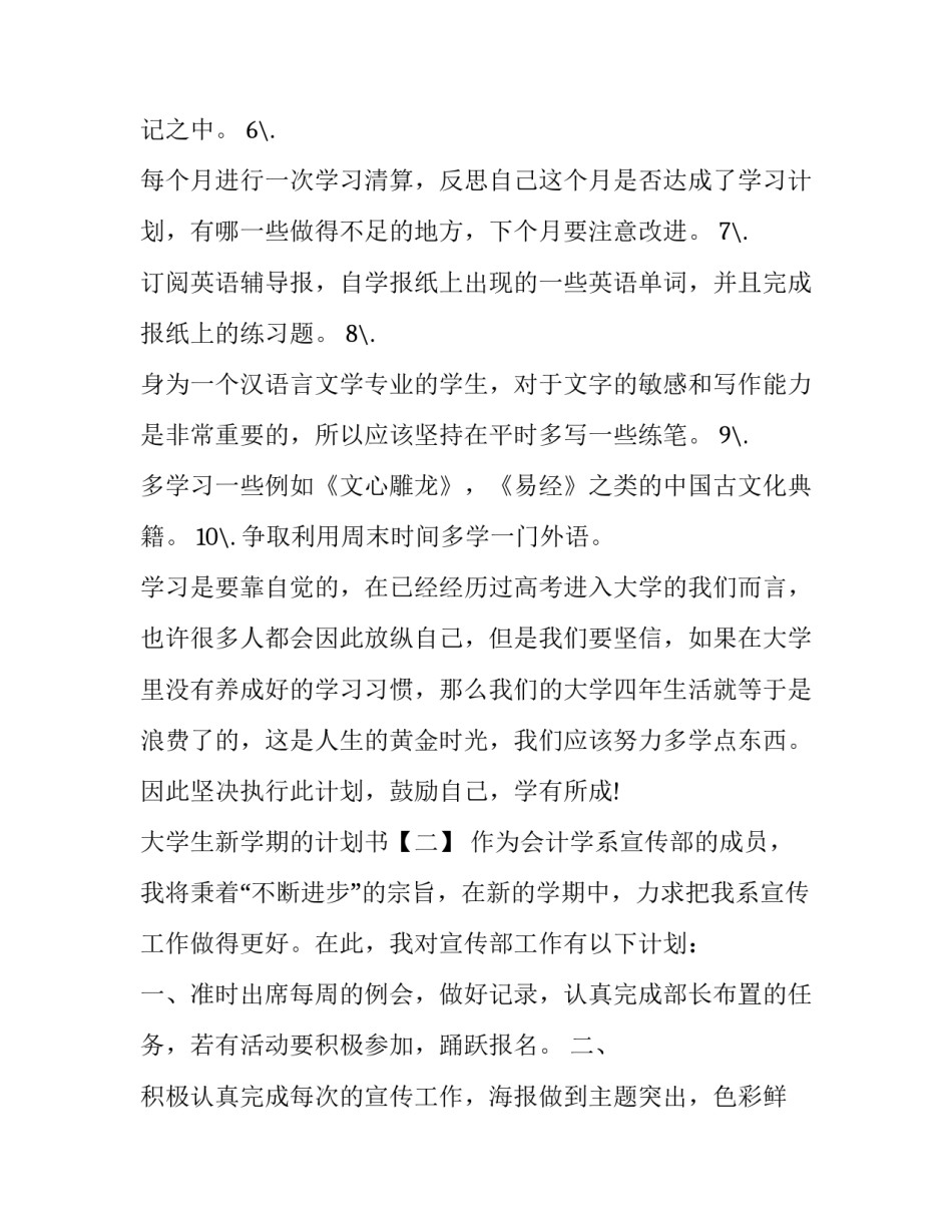 大学生新学期的计划书_第3页