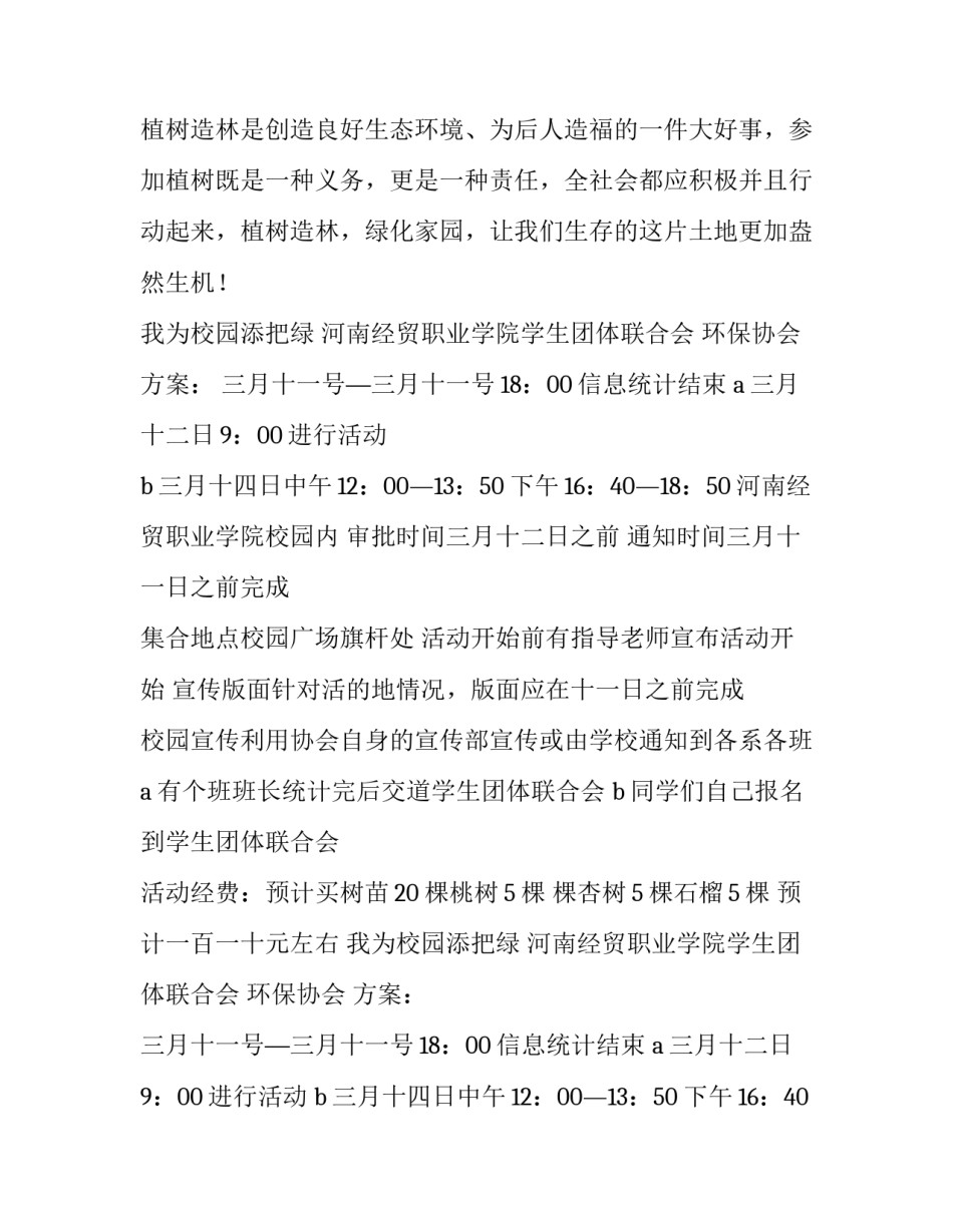 单位植树节活动方案(十九篇)_第2页