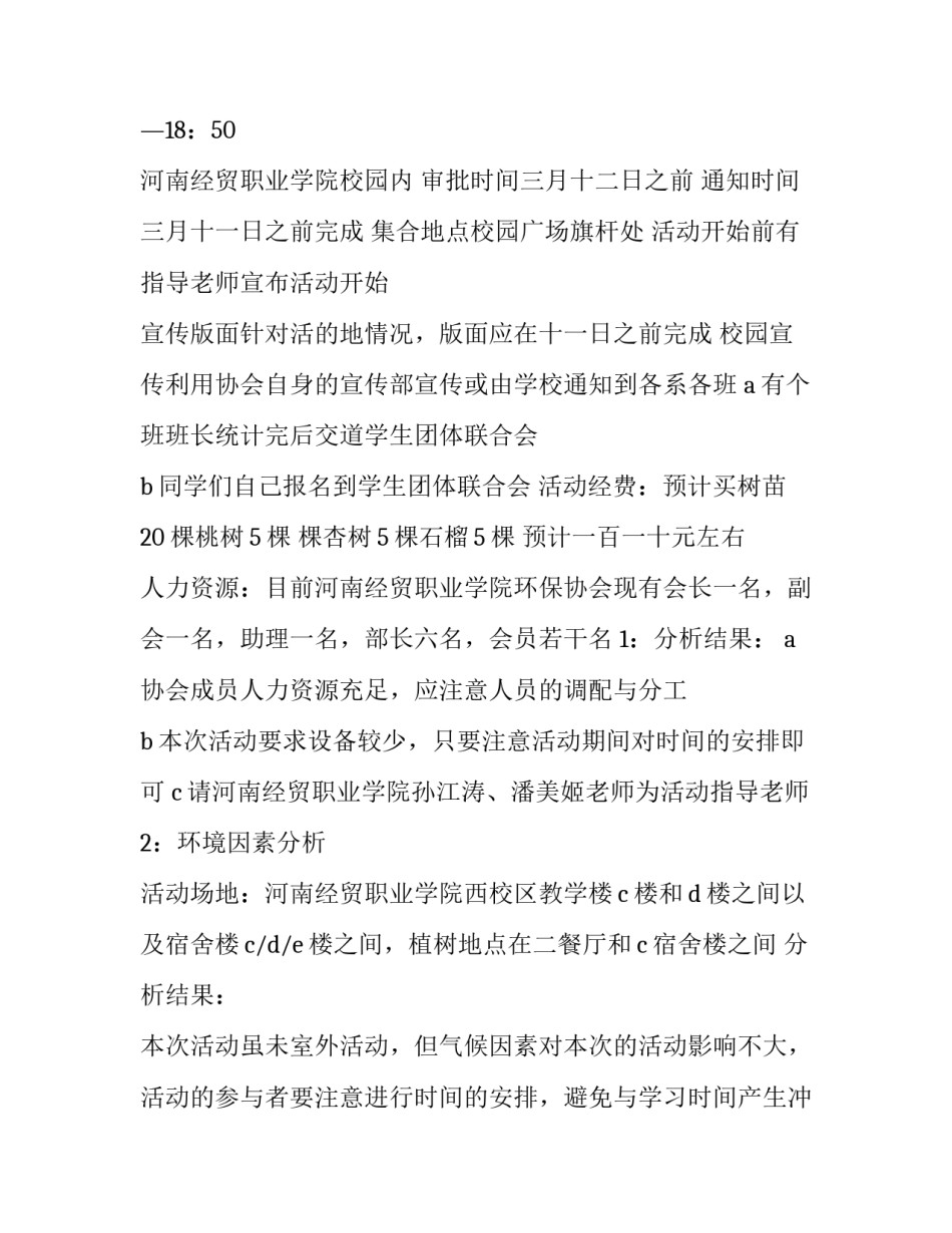 单位植树节活动方案(十九篇)_第3页