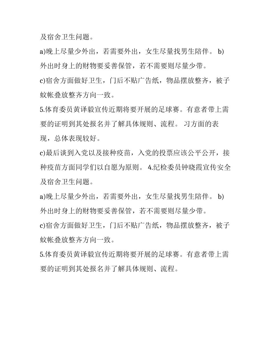 电子商务班会活动策划书_第2页