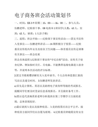 电子商务班会活动策划书