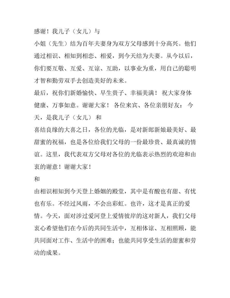 婚礼父母致辞模板_第2页