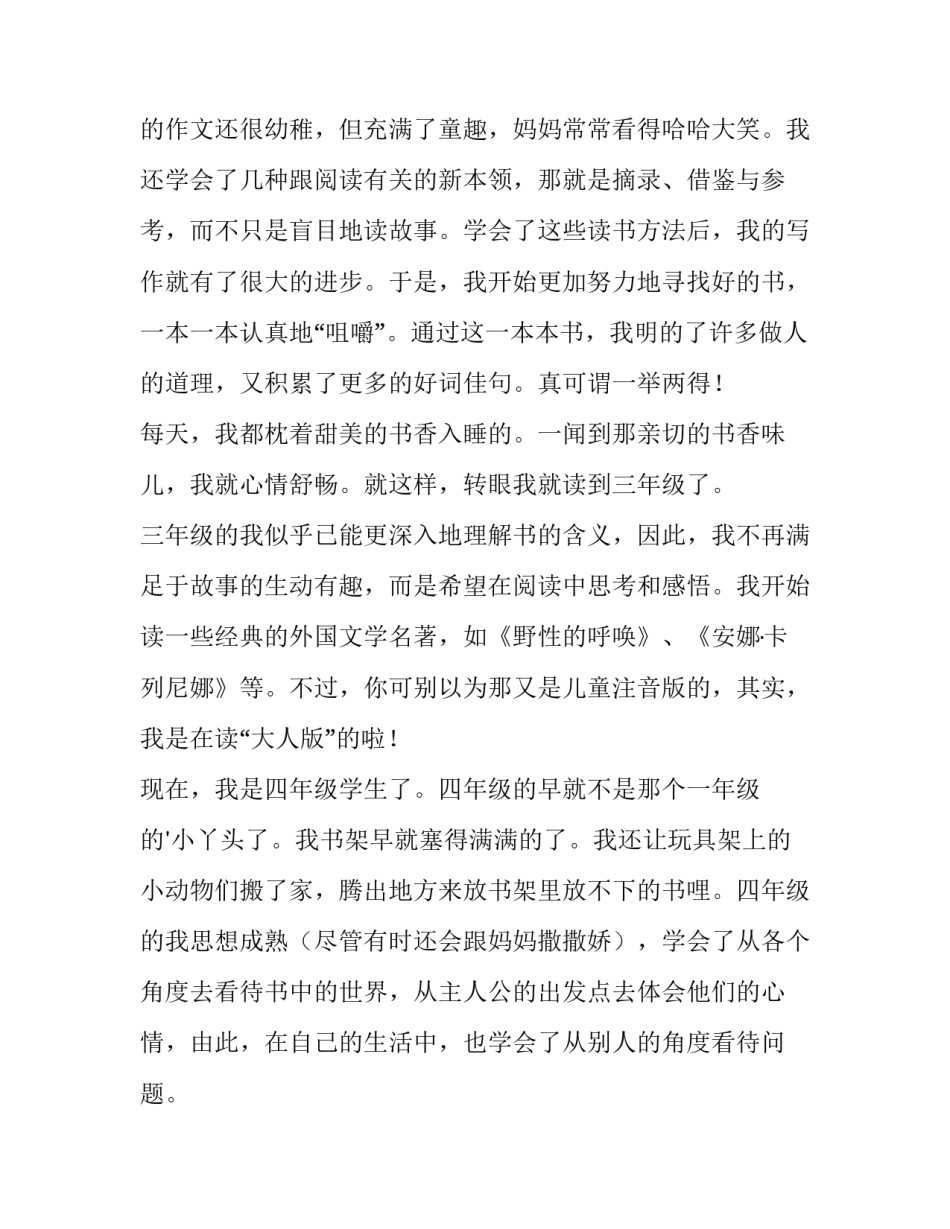 最新新学期新希望演讲稿(通用14篇)_第2页