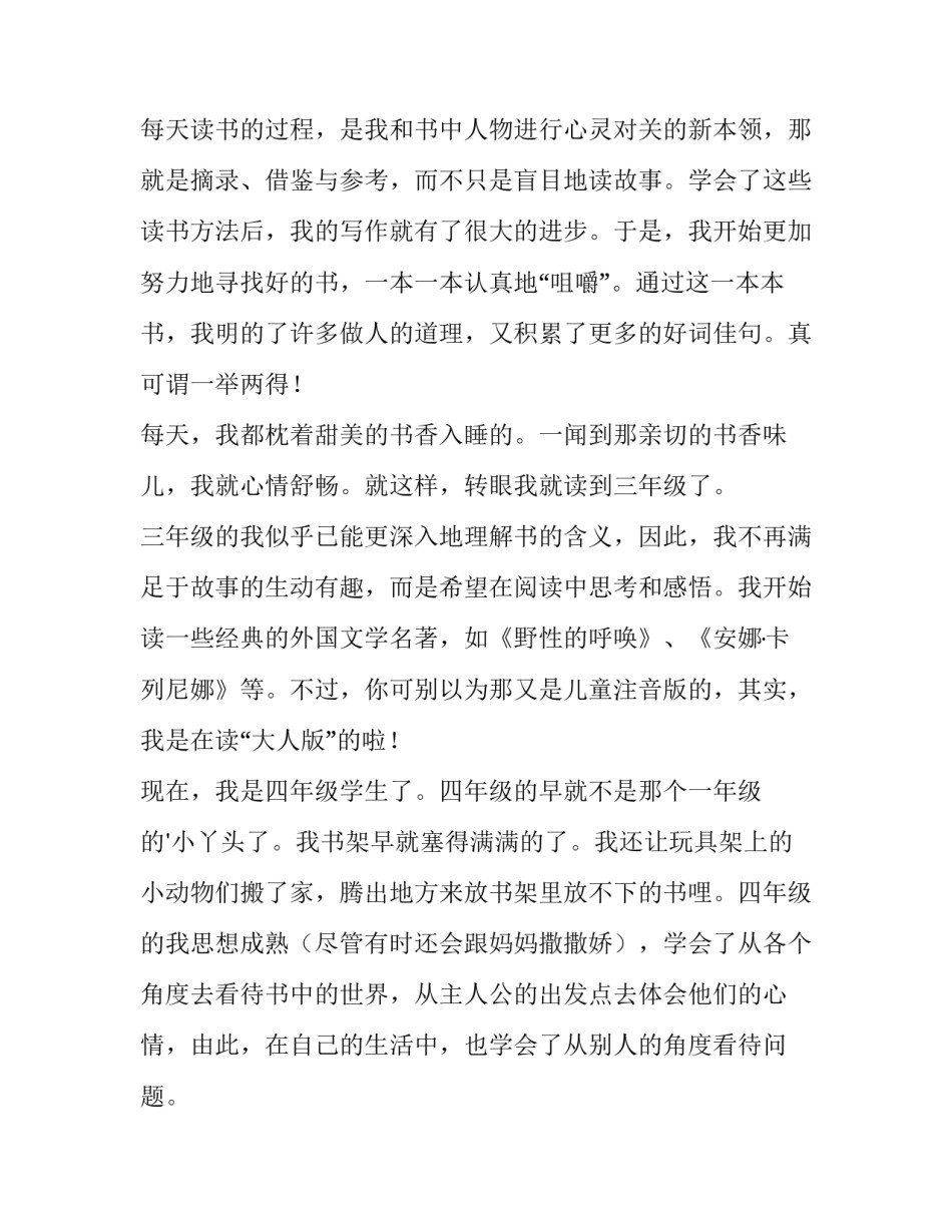 最新新学期新希望演讲稿(通用14篇)_第3页