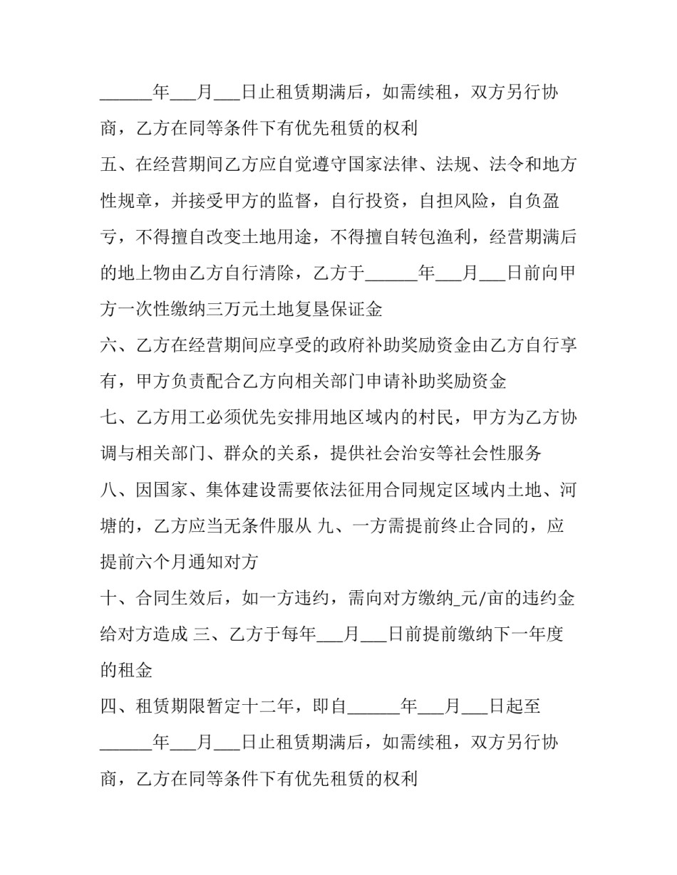 2023年养殖场地租赁合同书 养殖场地租赁合同书(六篇)_第2页