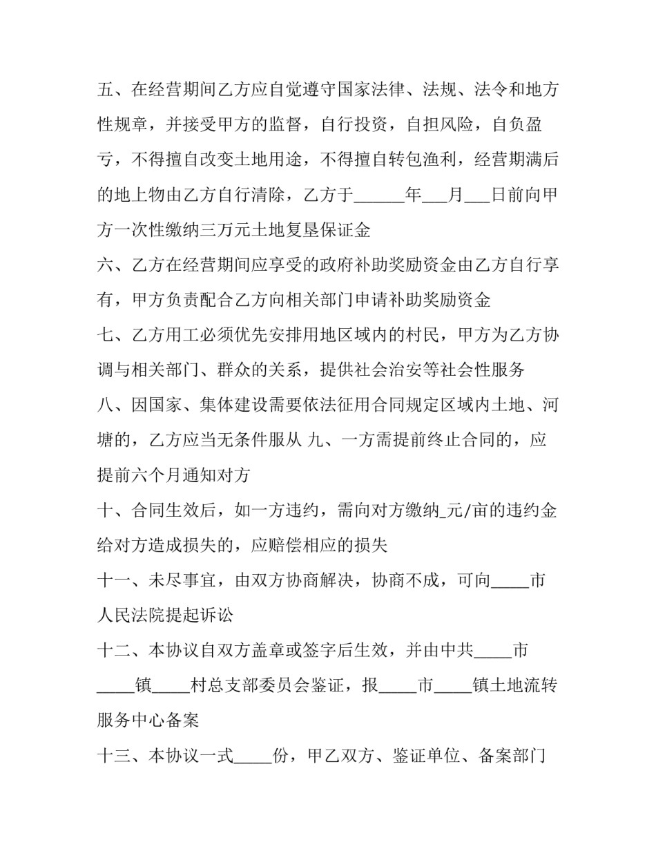 2023年养殖场地租赁合同书 养殖场地租赁合同书(六篇)_第3页