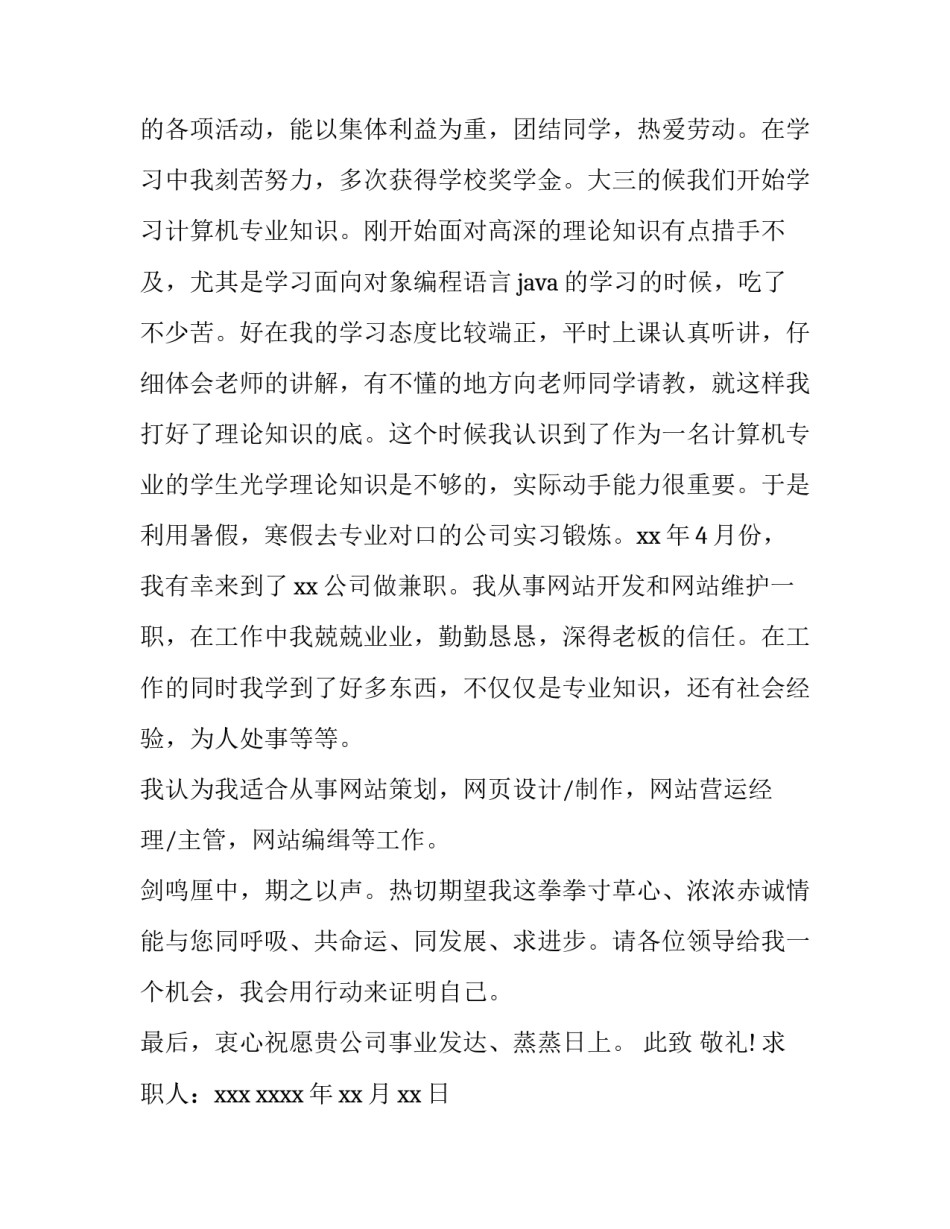 2023年网站设计师求职信(3篇)_第2页