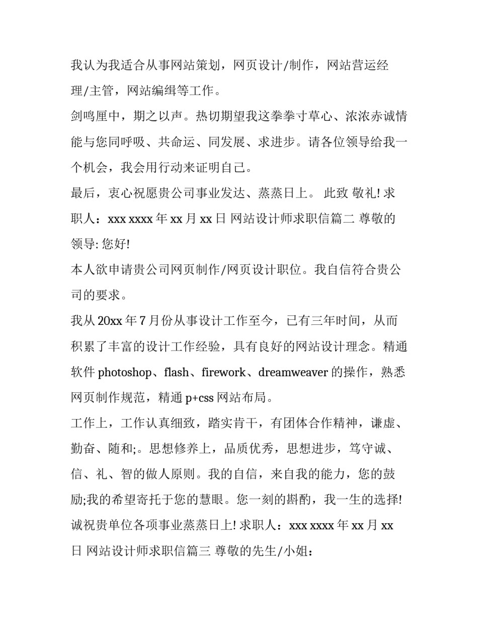 2023年网站设计师求职信(3篇)_第3页
