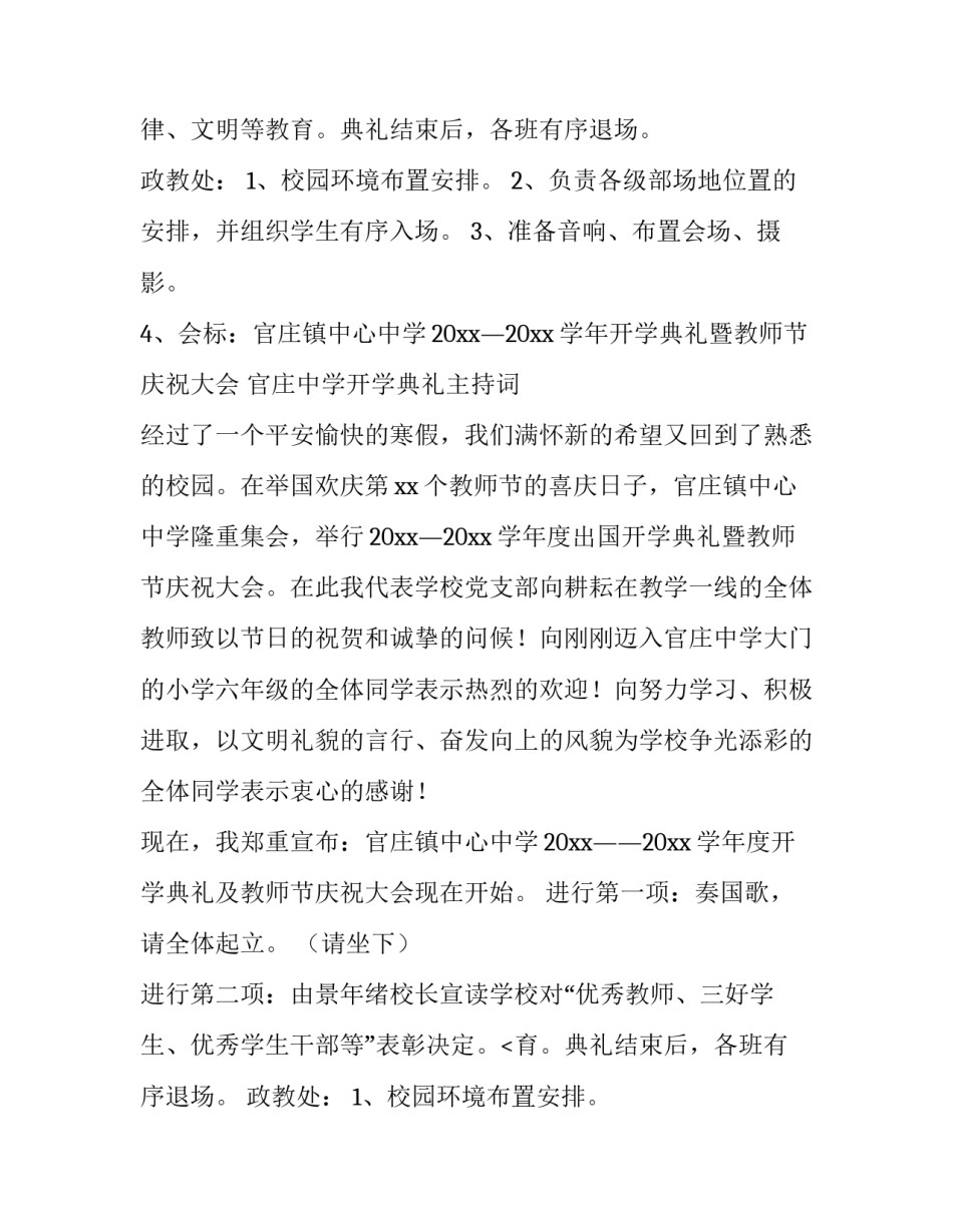 2023年学校开学典礼活动方案 开学典礼实施方案(4篇)_第2页