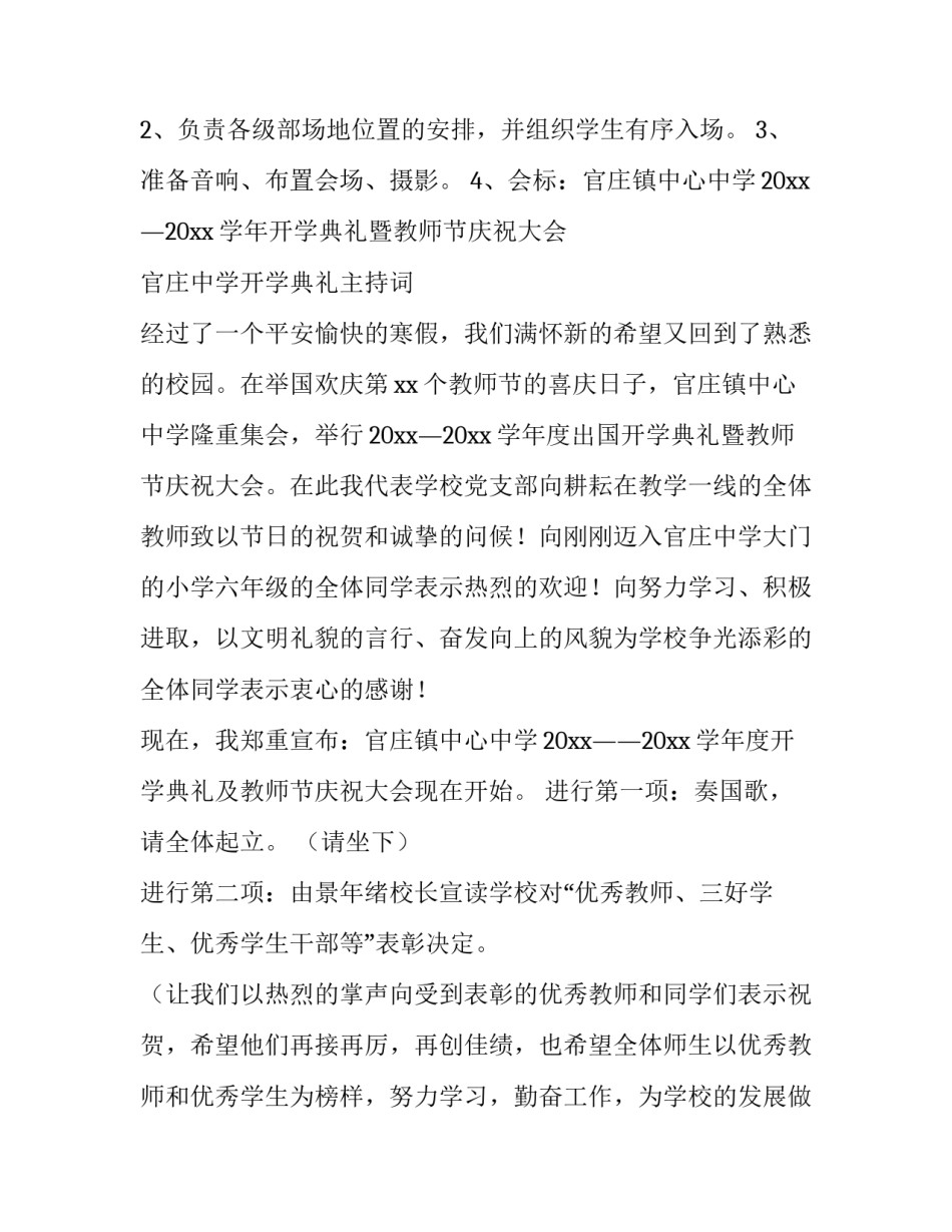 2023年学校开学典礼活动方案 开学典礼实施方案(4篇)_第3页