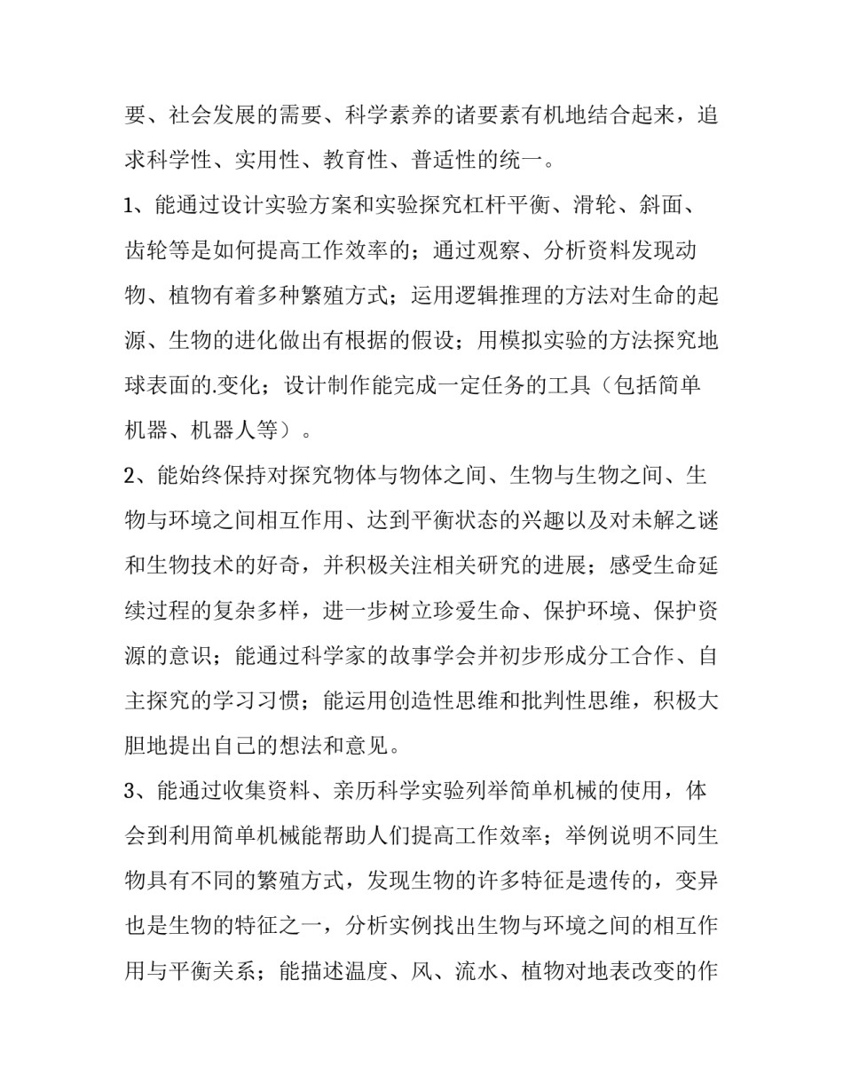 2023年小学教师教学计划(五篇)_第2页