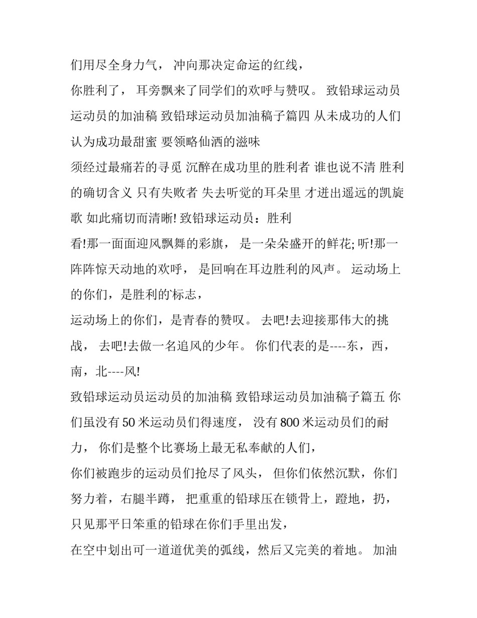 致铅球运动员运动员的加油稿 致铅球运动员加油稿子(八篇)_第3页