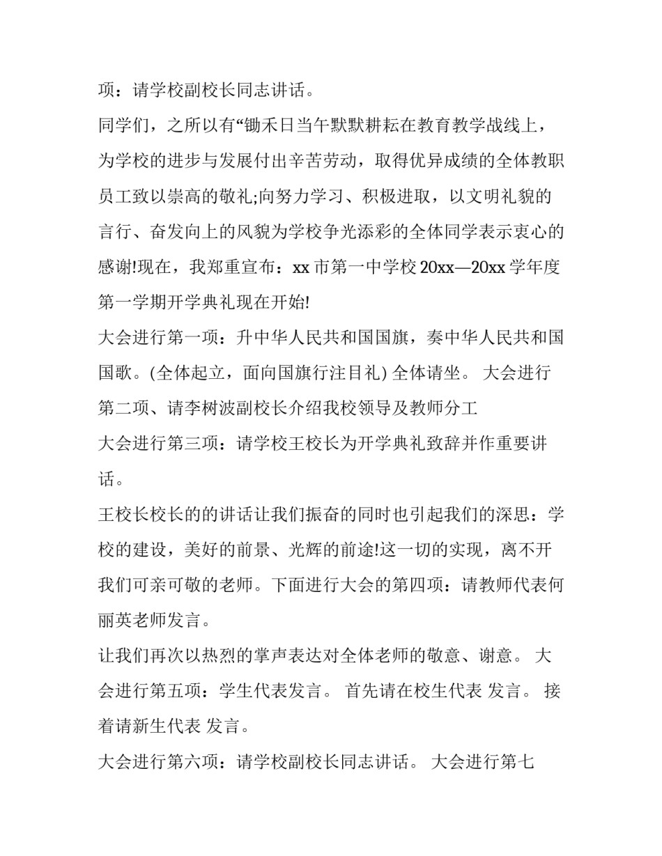 2023年秋季开学典礼主持稿 秋季开学典礼主持词(实用15篇)_第3页