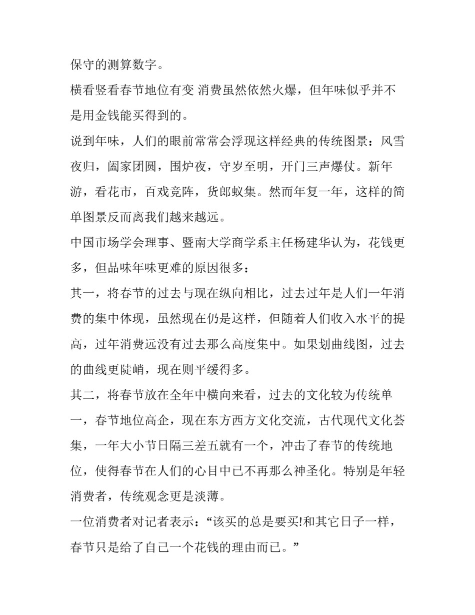 最新春节调查报告800字(五篇)_第2页